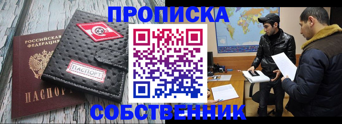 временная регистрация для школы в Минеральных Водах