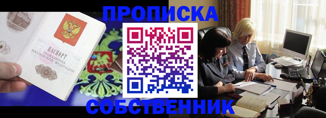 прописка для школы в Минеральных Водах