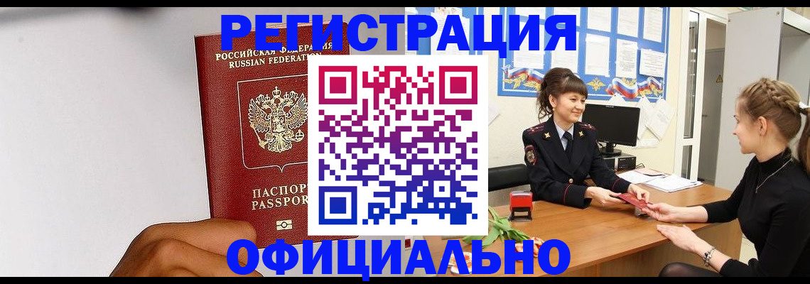 временная регистрация поиск в Минеральных Водах